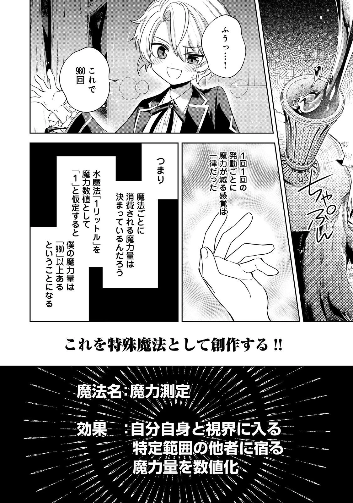 やり込んだ乙女ゲームの悪役モブですが、断罪は嫌なので真っ当に生きます 第6話 - 26