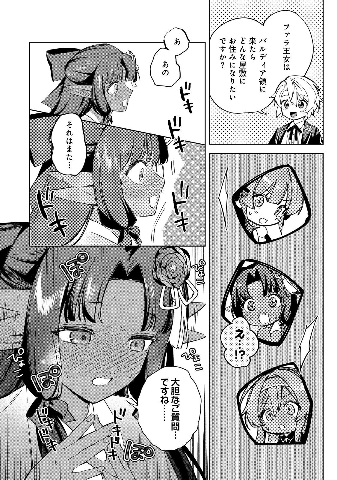 やり込んだ乙女ゲームの悪役モブですが、断罪は嫌なので真っ当に生きます 第25話 - 27