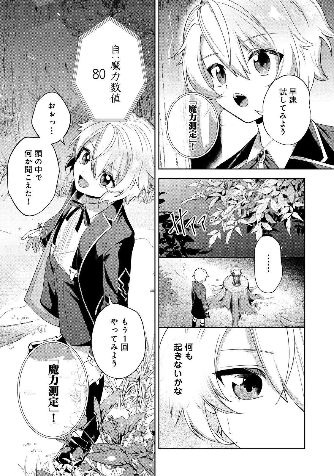 やり込んだ乙女ゲームの悪役モブですが、断罪は嫌なので真っ当に生きます 第6話 - 27