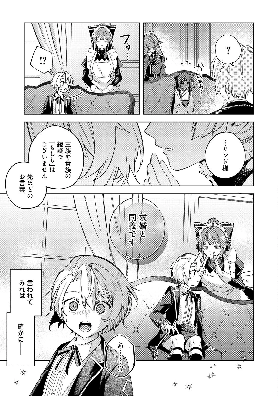 やり込んだ乙女ゲームの悪役モブですが、断罪は嫌なので真っ当に生きます 第25話 - 28