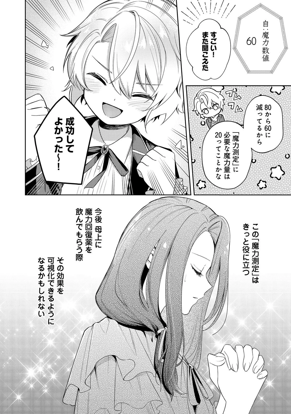 やり込んだ乙女ゲームの悪役モブですが、断罪は嫌なので真っ当に生きます 第6話 - 28