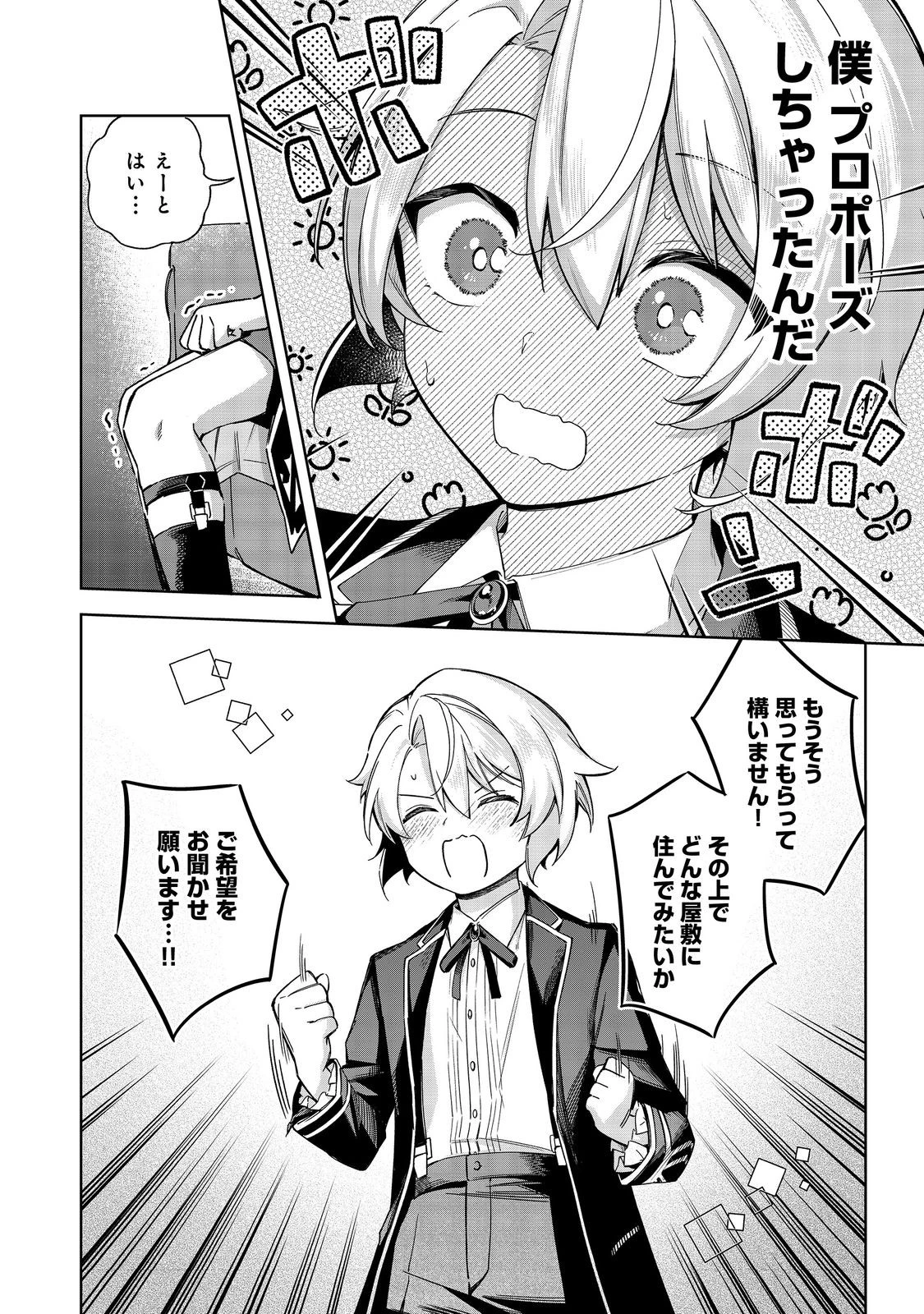 やり込んだ乙女ゲームの悪役モブですが、断罪は嫌なので真っ当に生きます 第25話 - 29
