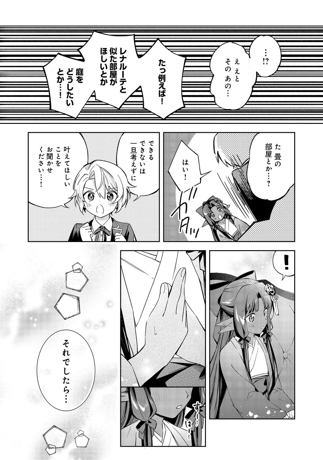 やり込んだ乙女ゲームの悪役モブですが、断罪は嫌なので真っ当に生きます 第25話 - 30