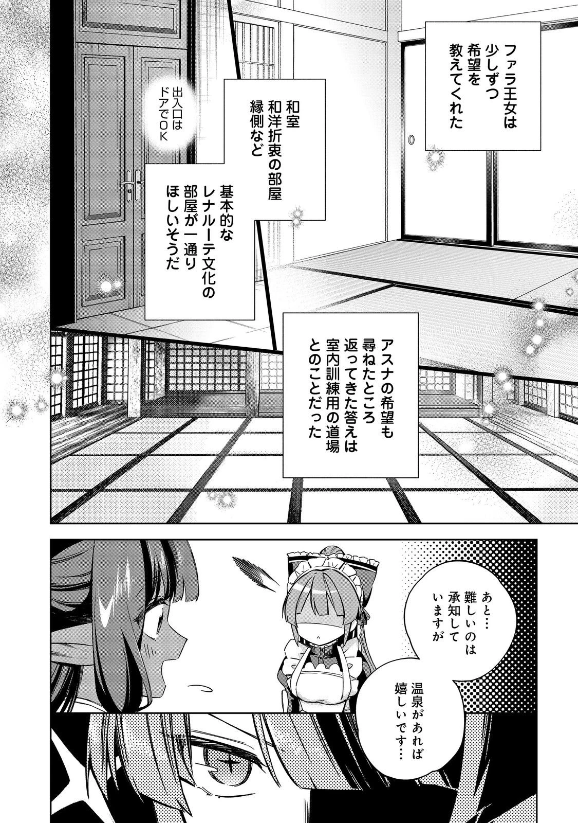 やり込んだ乙女ゲームの悪役モブですが、断罪は嫌なので真っ当に生きます 第25話 - 31
