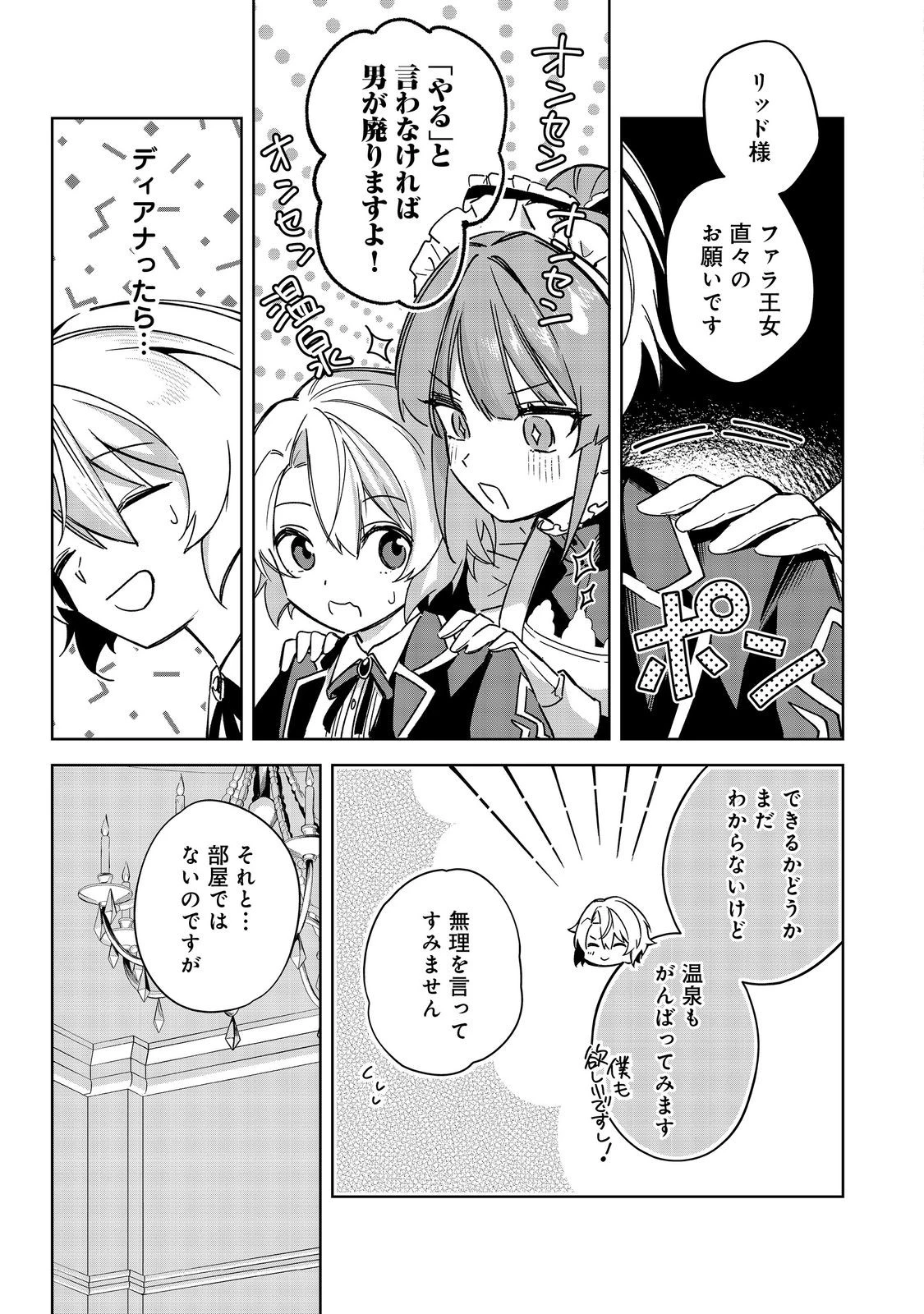 やり込んだ乙女ゲームの悪役モブですが、断罪は嫌なので真っ当に生きます 第25話 - 32