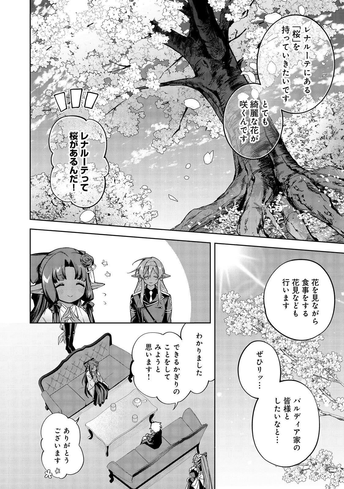 やり込んだ乙女ゲームの悪役モブですが、断罪は嫌なので真っ当に生きます 第25話 - 33