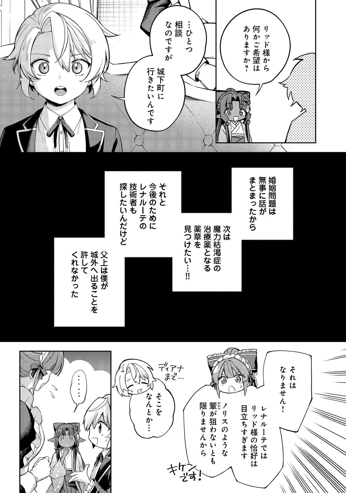 やり込んだ乙女ゲームの悪役モブですが、断罪は嫌なので真っ当に生きます 第25話 - 34