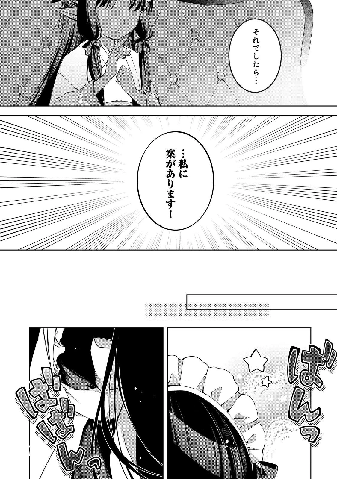 やり込んだ乙女ゲームの悪役モブですが、断罪は嫌なので真っ当に生きます 第25話 - 35