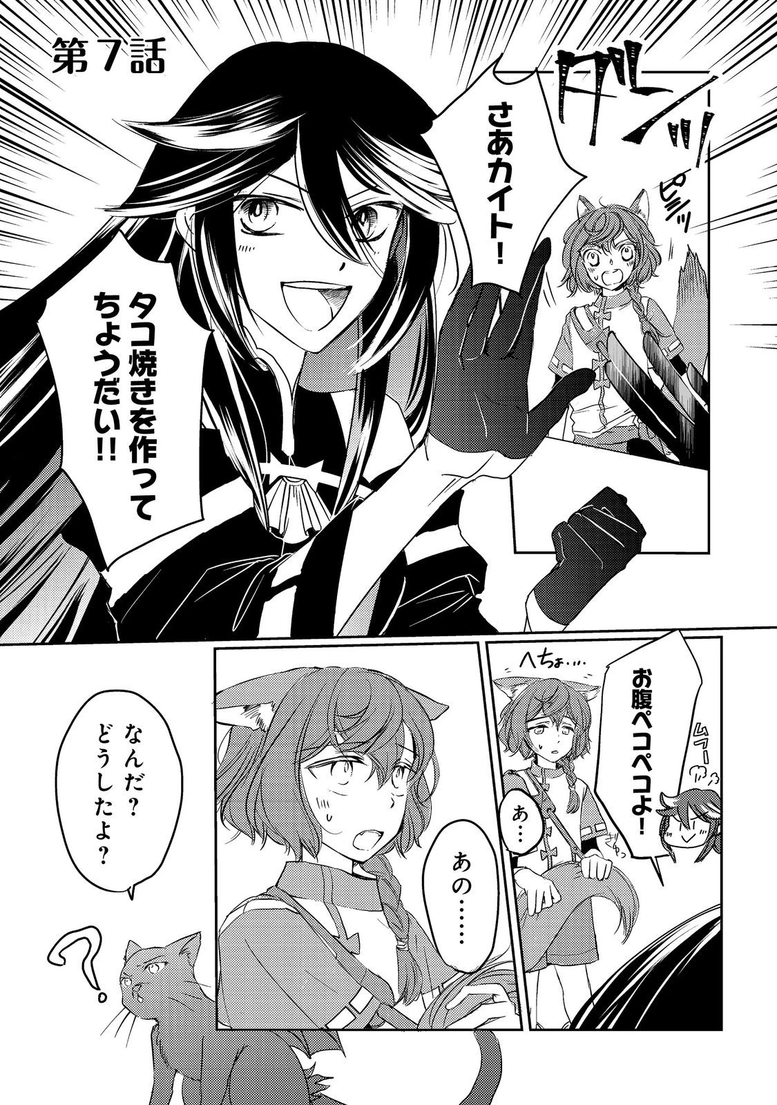転生魔女の気ままなグルメ旅@COMIC 第7話 - 1