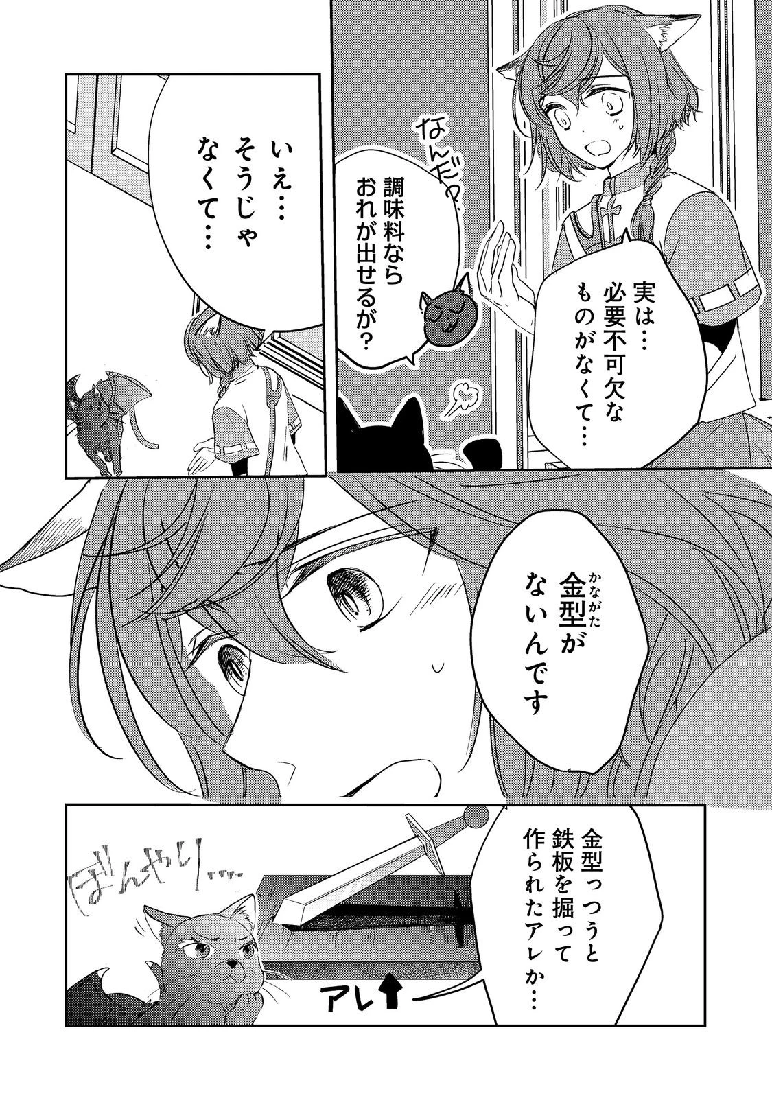転生魔女の気ままなグルメ旅@COMIC 第7話 - 2