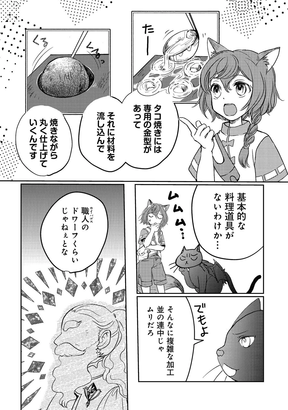 転生魔女の気ままなグルメ旅@COMIC 第7話 - 3