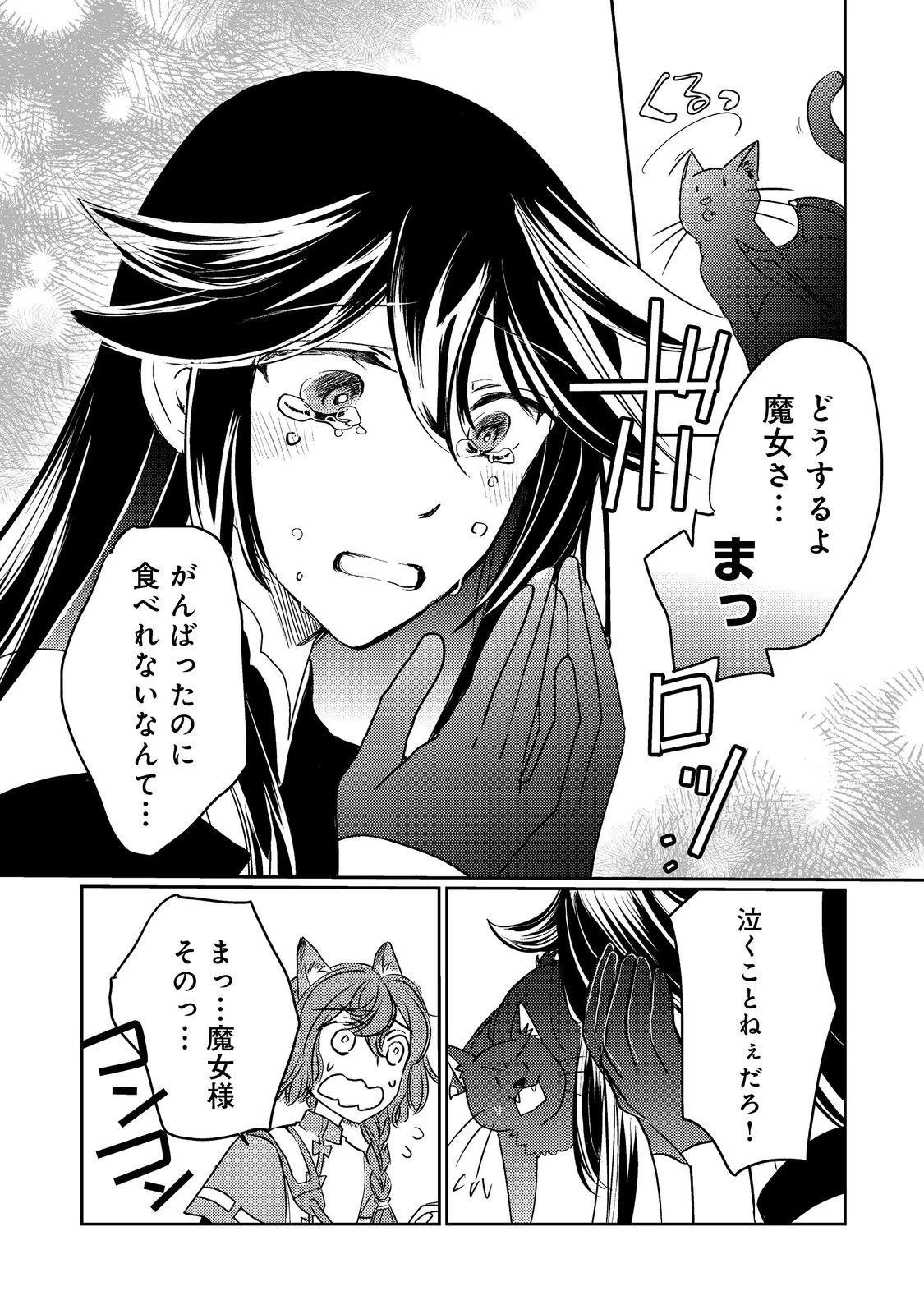 転生魔女の気ままなグルメ旅@COMIC 第7話 - 4