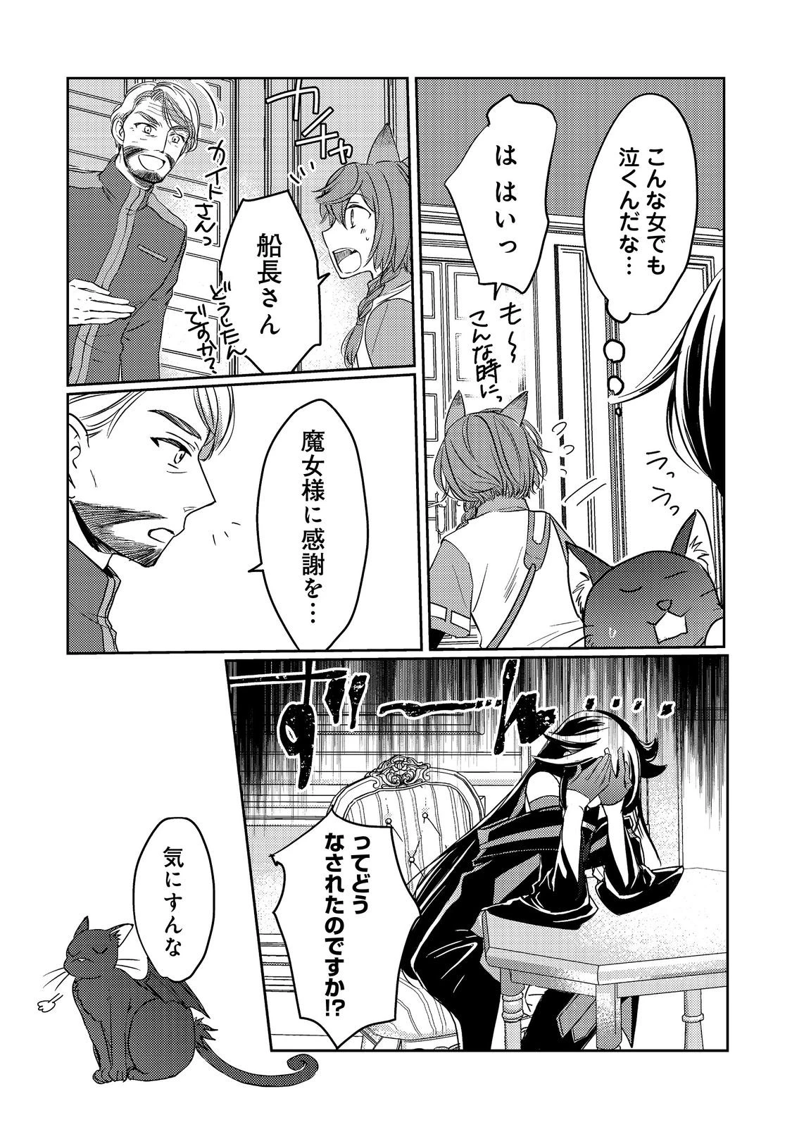 転生魔女の気ままなグルメ旅@COMIC 第7話 - 5