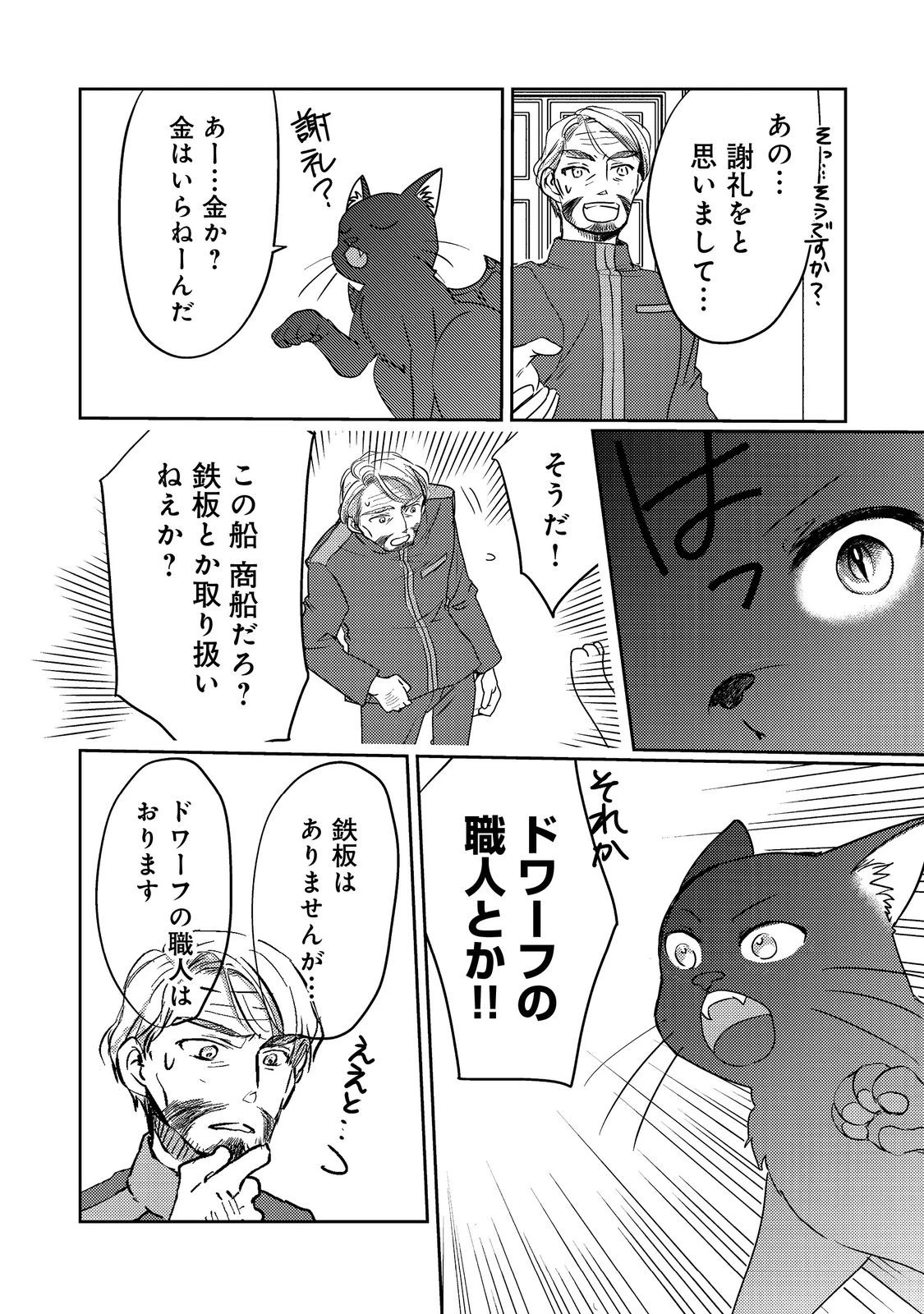 転生魔女の気ままなグルメ旅@COMIC 第7話 - 6