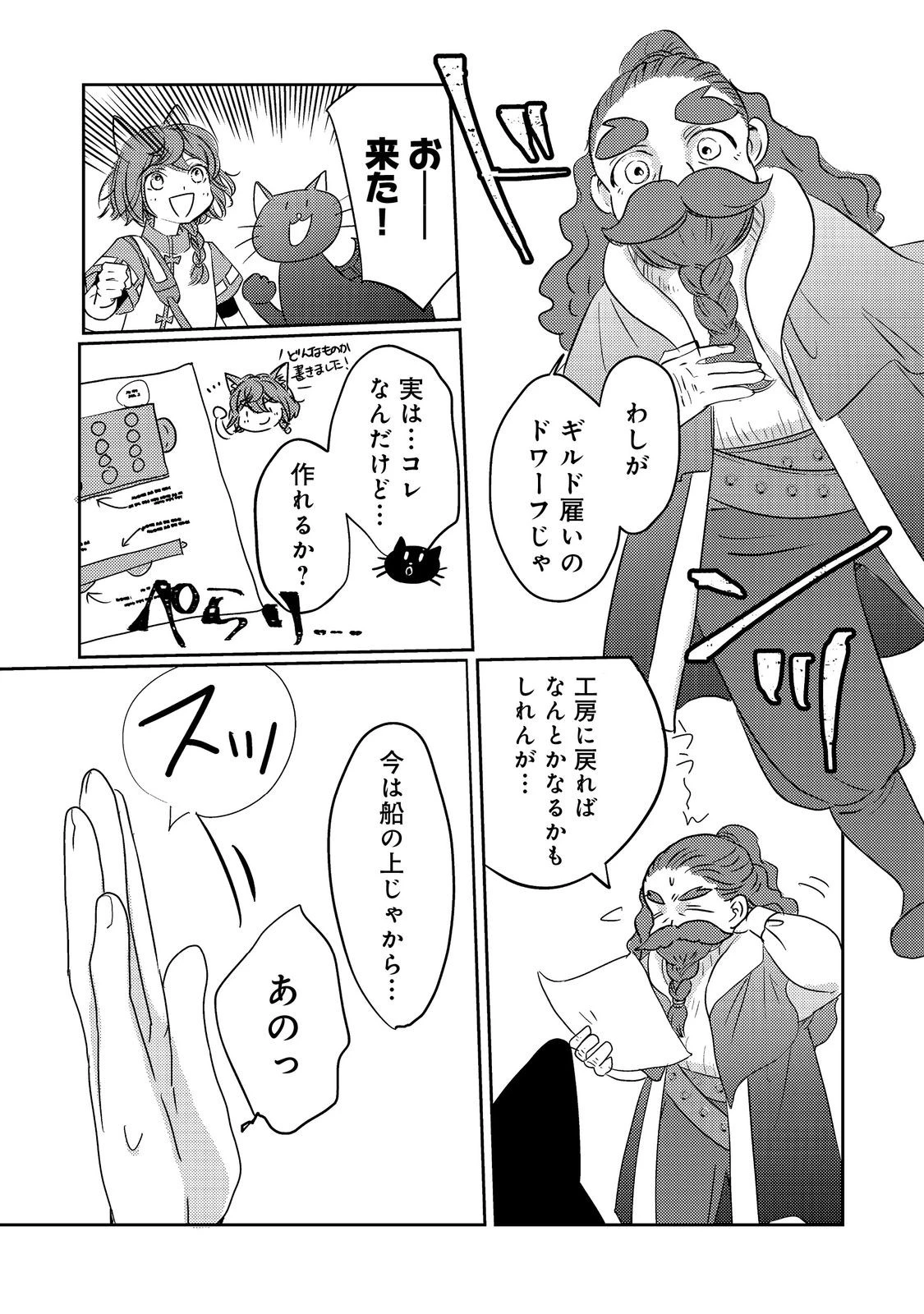 転生魔女の気ままなグルメ旅@COMIC 第7話 - 7
