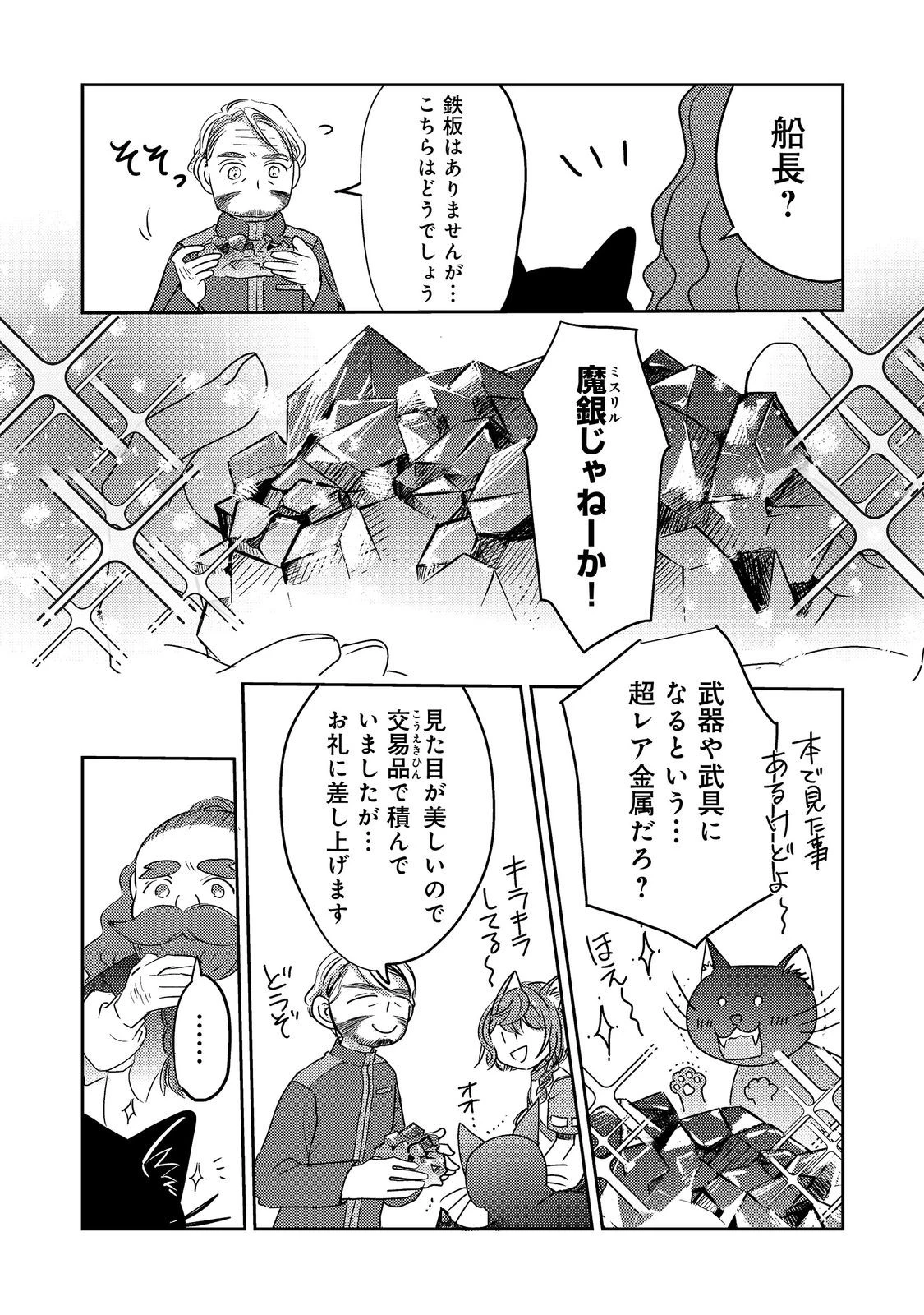 転生魔女の気ままなグルメ旅@COMIC 第7話 - 8