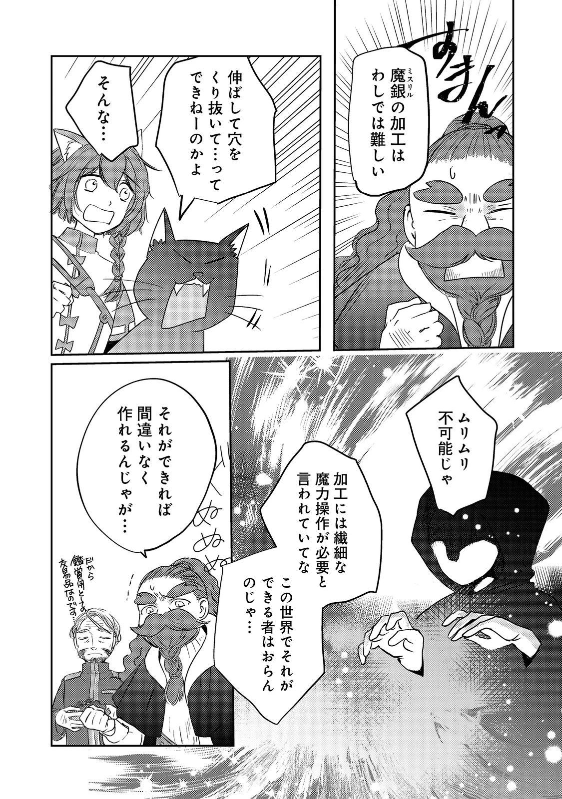 転生魔女の気ままなグルメ旅@COMIC 第7話 - 9