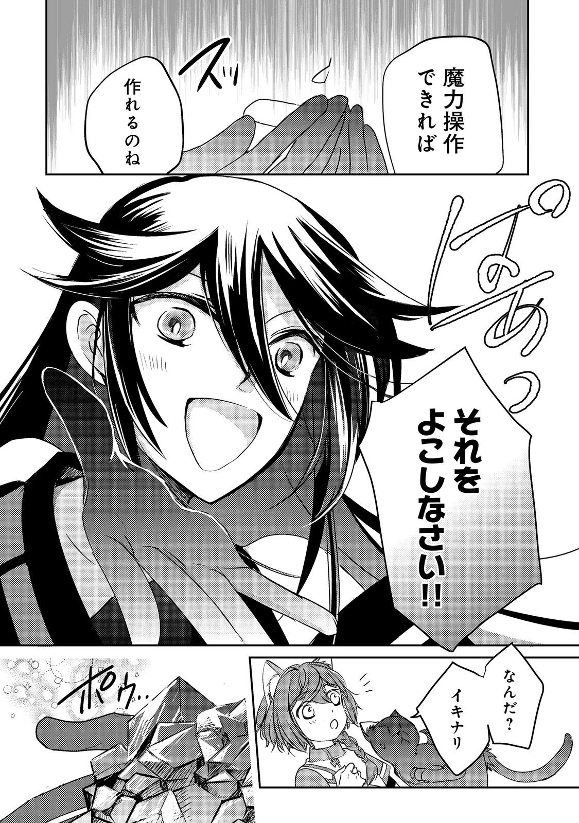 転生魔女の気ままなグルメ旅@COMIC 第7話 - 10