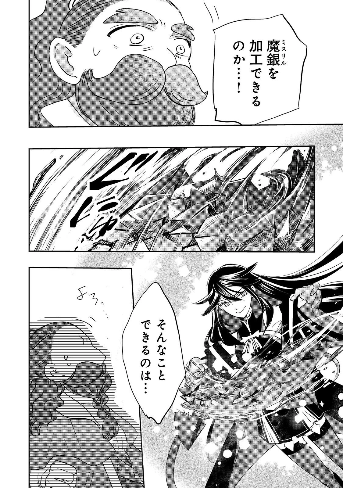 転生魔女の気ままなグルメ旅@COMIC 第7話 - 12