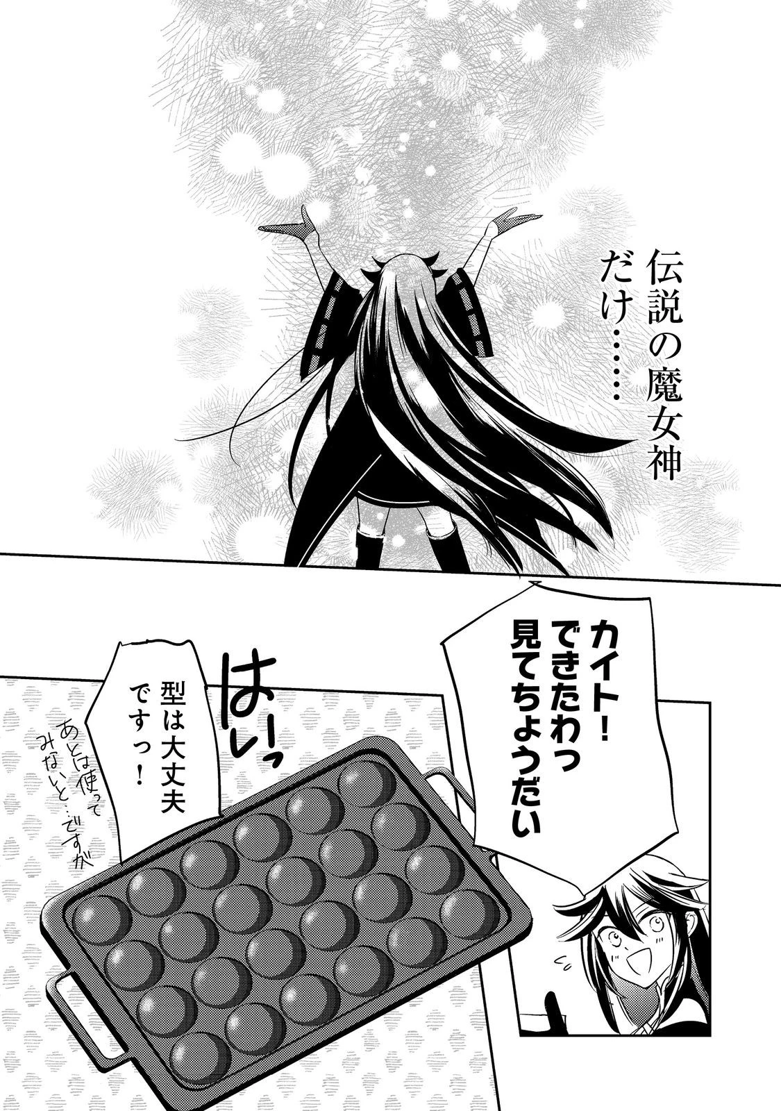 転生魔女の気ままなグルメ旅@COMIC 第7話 - 13