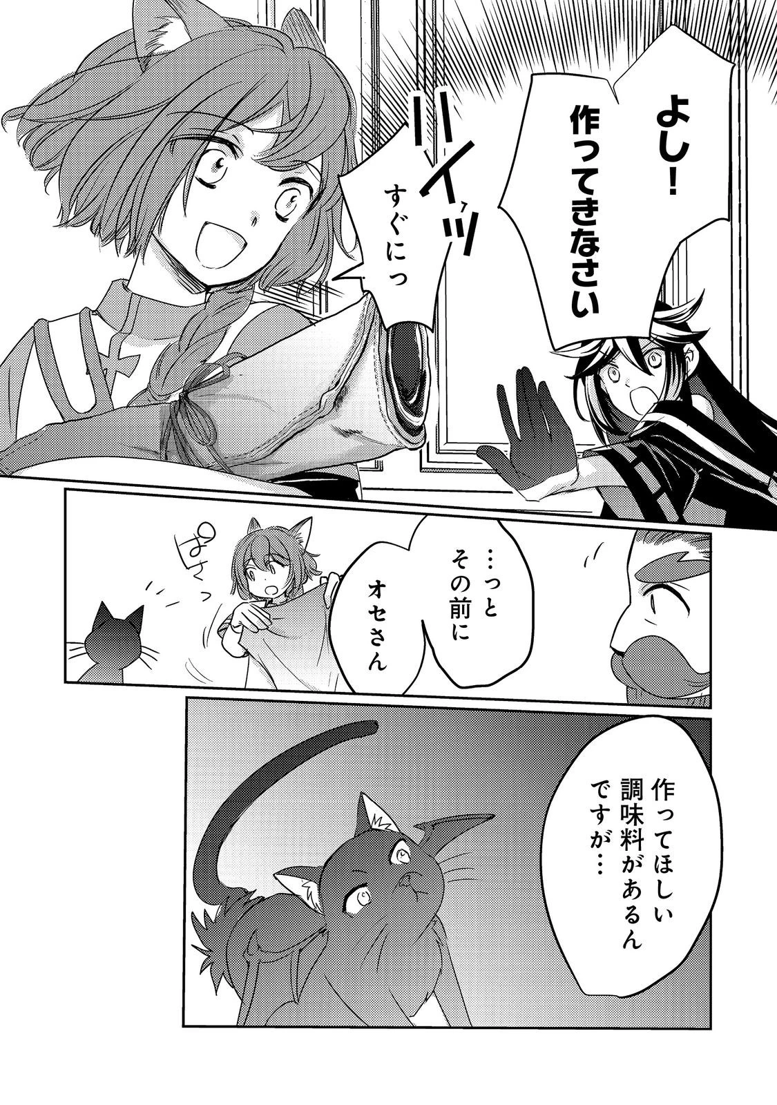 転生魔女の気ままなグルメ旅@COMIC 第7話 - 14