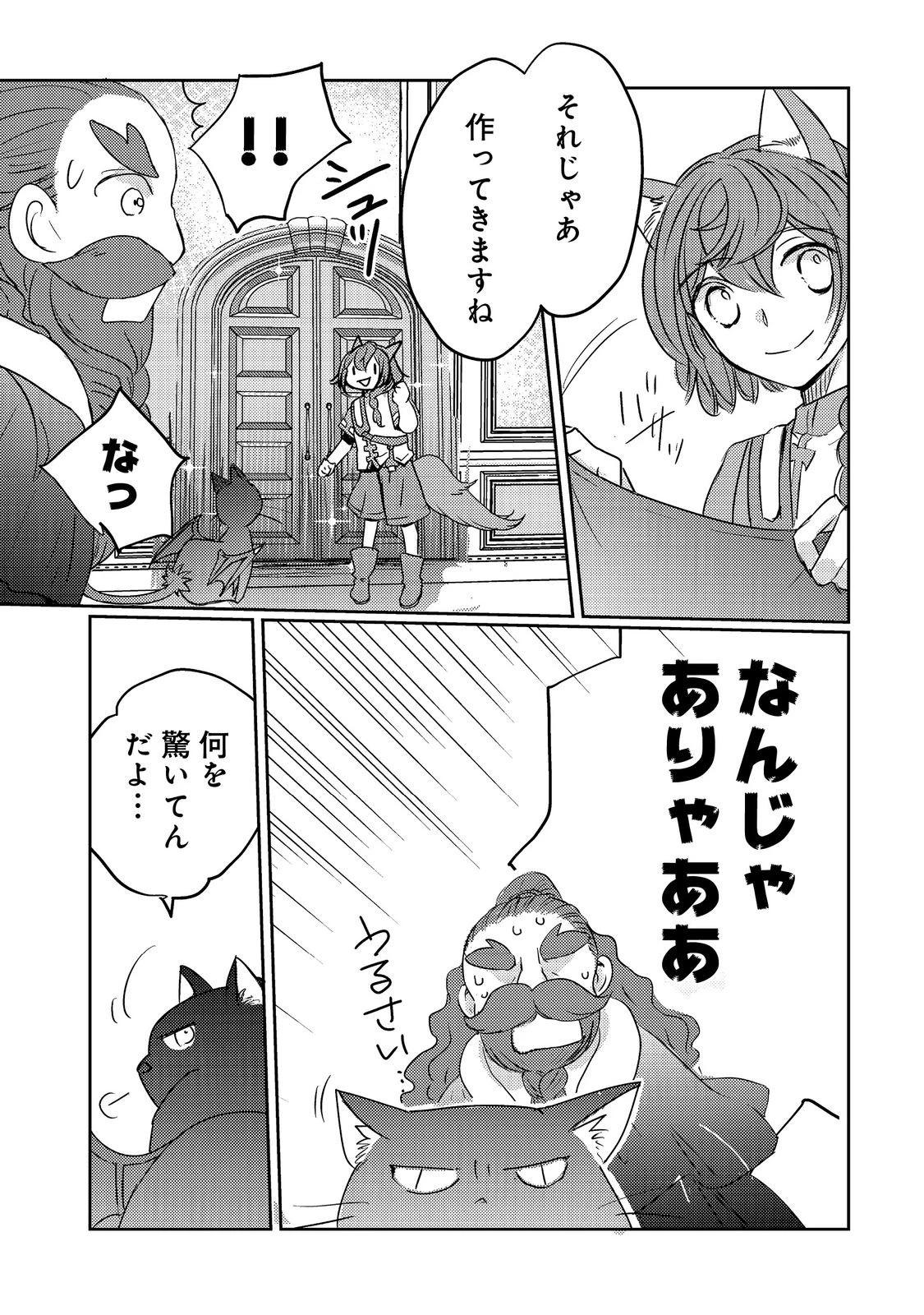転生魔女の気ままなグルメ旅@COMIC 第7話 - 15