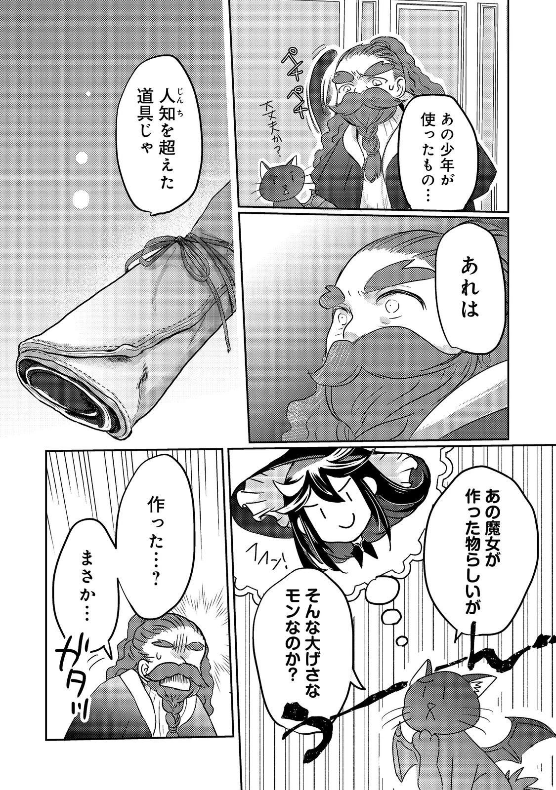 転生魔女の気ままなグルメ旅@COMIC 第7話 - 16