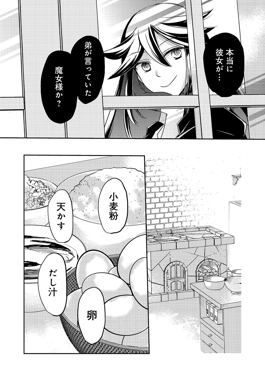 転生魔女の気ままなグルメ旅@COMIC 第7話 - 17