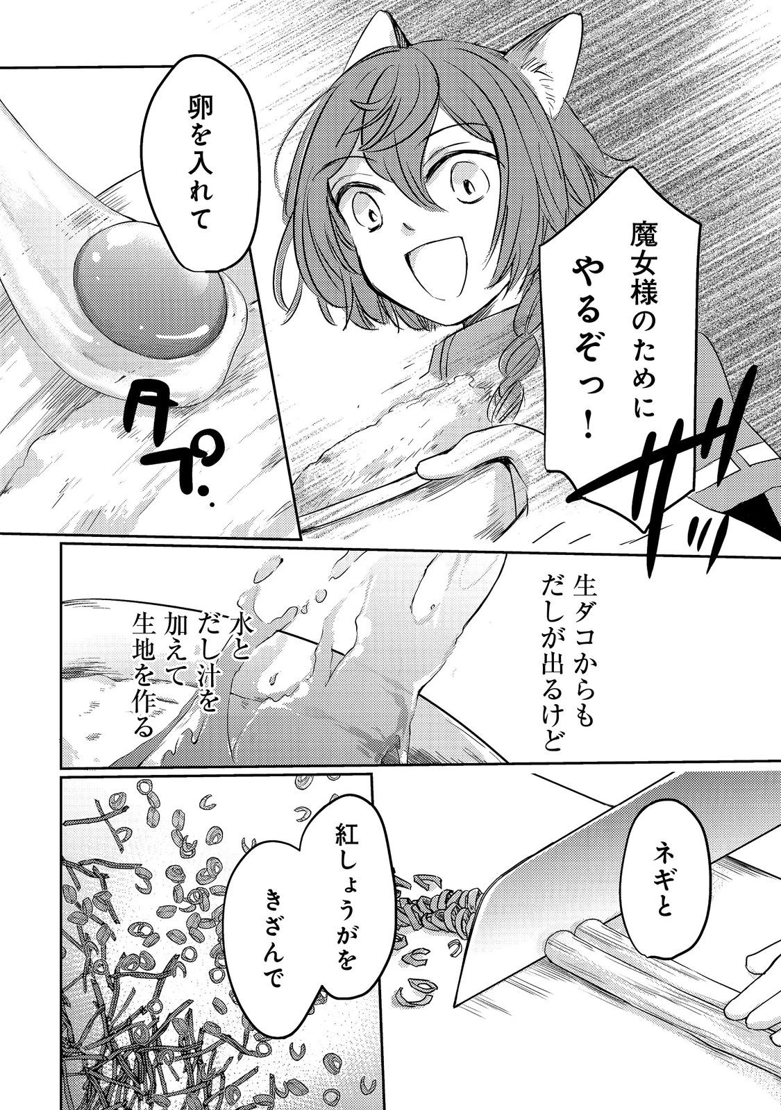 転生魔女の気ままなグルメ旅@COMIC 第7話 - 18