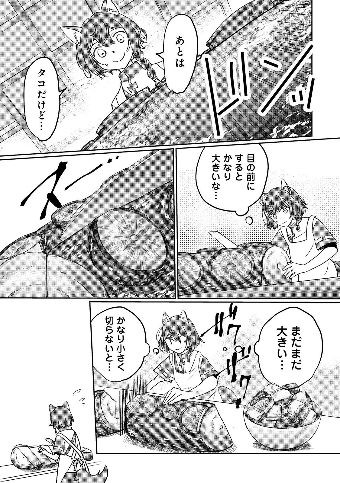 転生魔女の気ままなグルメ旅@COMIC 第7話 - 19