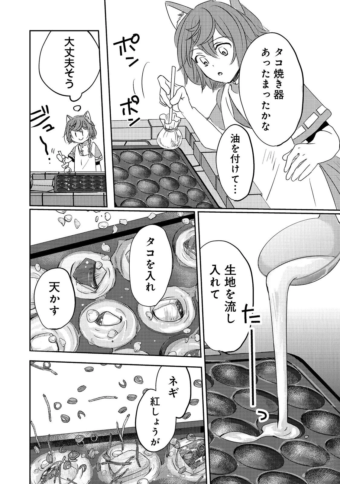 転生魔女の気ままなグルメ旅@COMIC 第7話 - 20