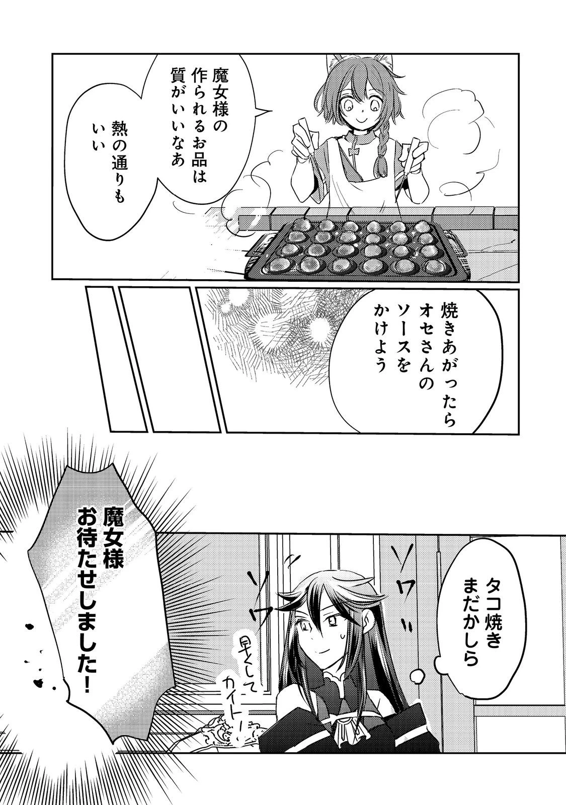 転生魔女の気ままなグルメ旅@COMIC 第7話 - 21