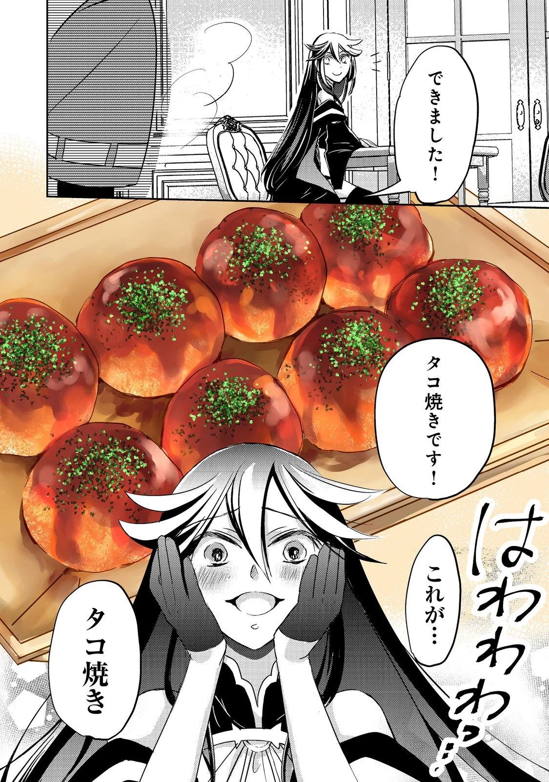 転生魔女の気ままなグルメ旅@COMIC 第7話 - 22