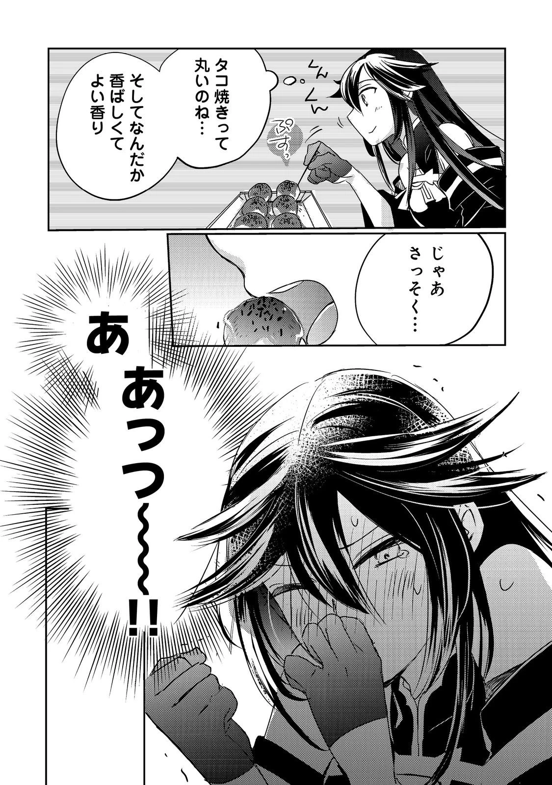 転生魔女の気ままなグルメ旅@COMIC 第7話 - 23
