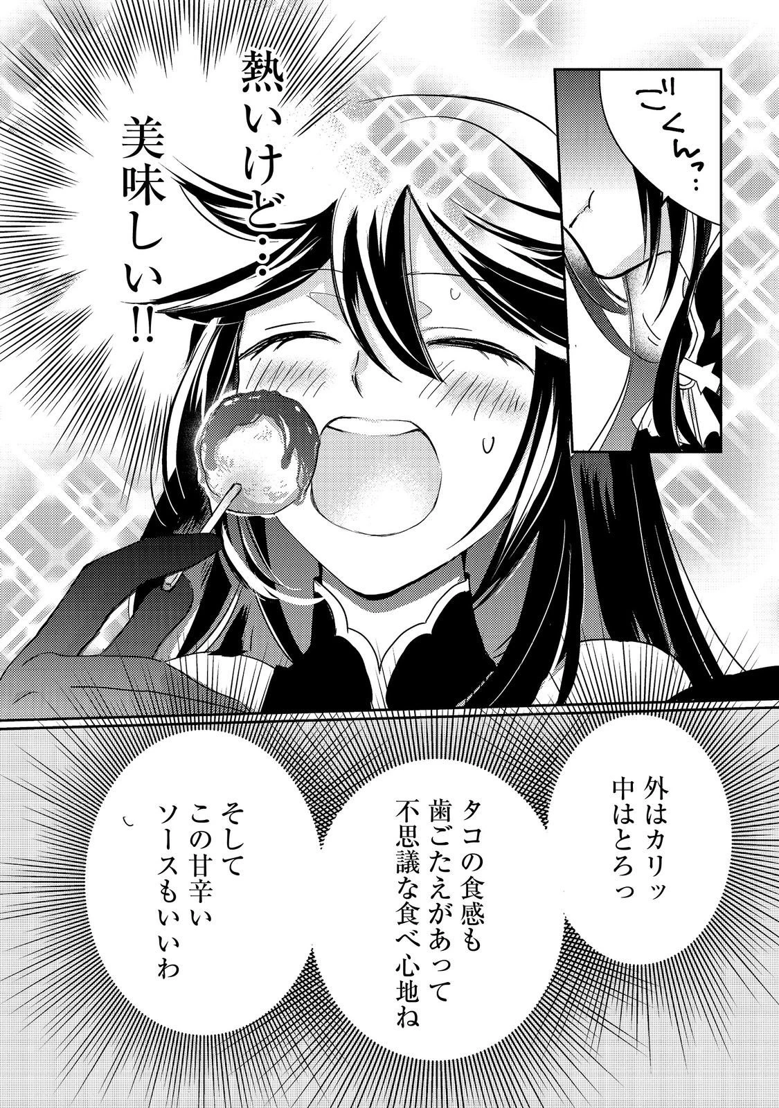 転生魔女の気ままなグルメ旅@COMIC 第7話 - 24
