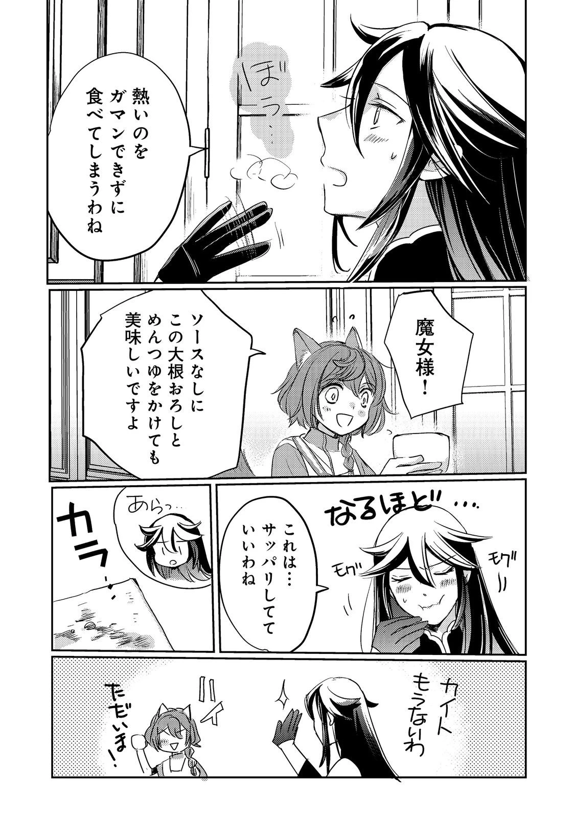 転生魔女の気ままなグルメ旅@COMIC 第7話 - 25