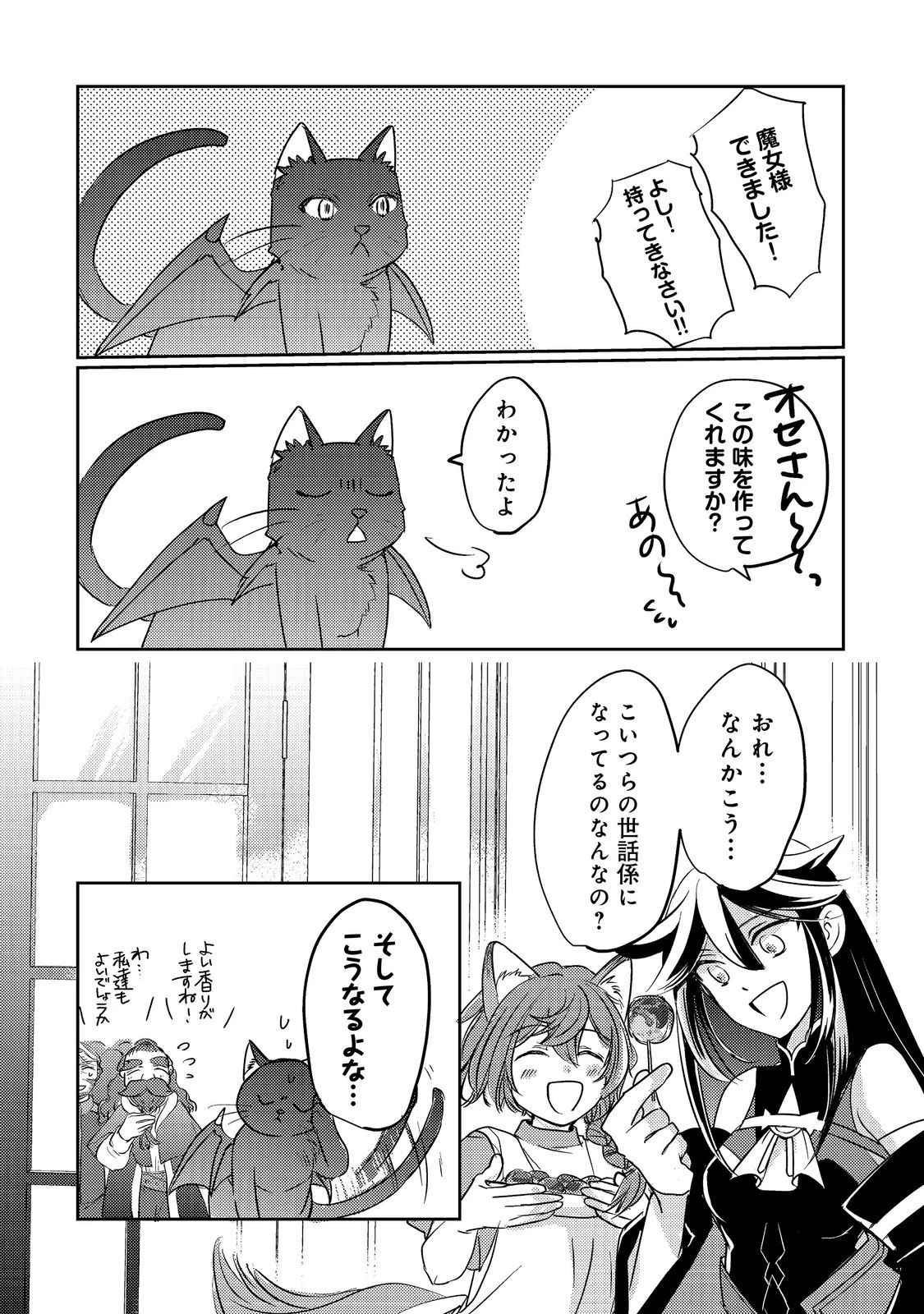 転生魔女の気ままなグルメ旅@COMIC 第7話 - 26