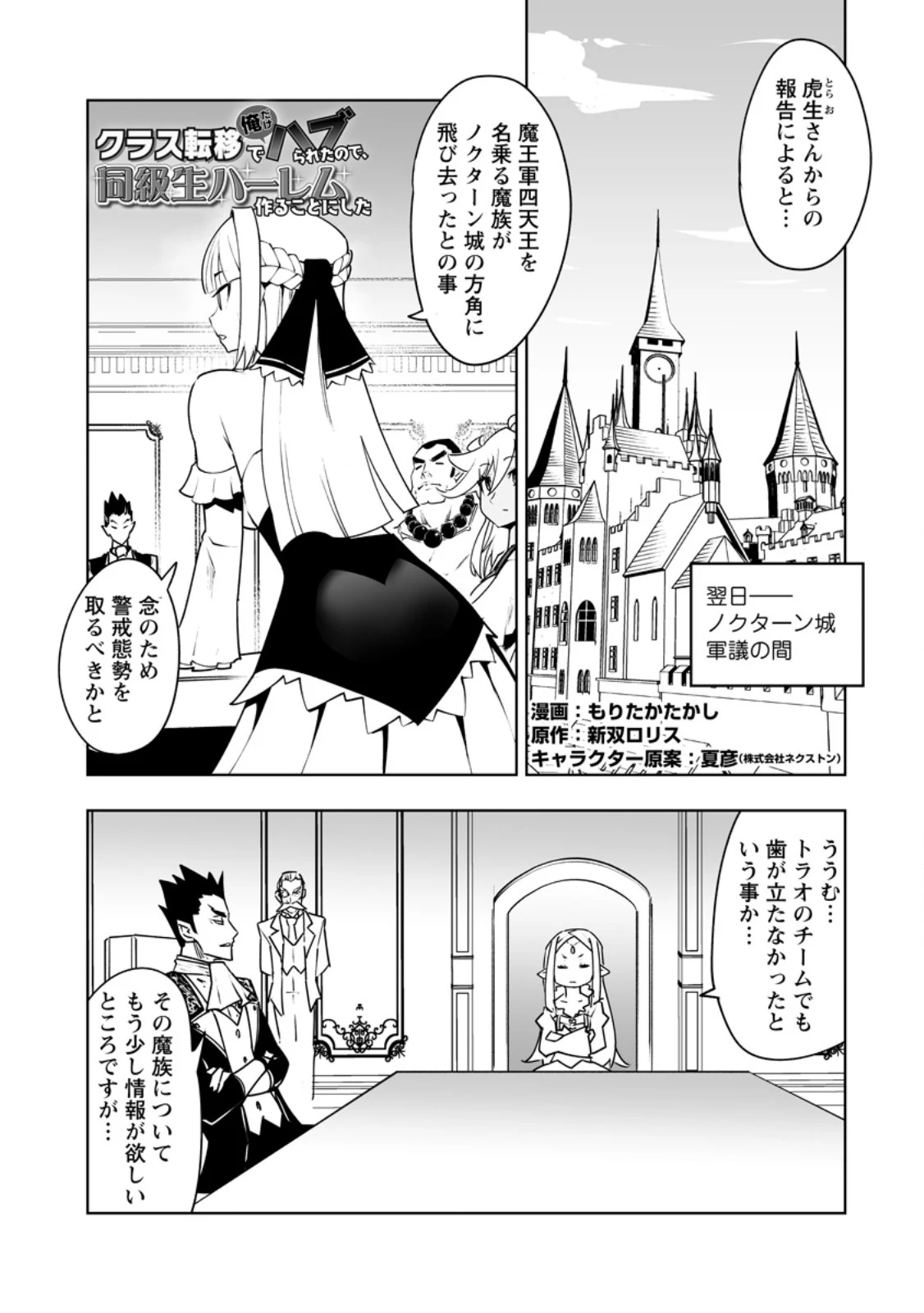 クラス転移で俺だけハブられたので、同級生ハーレム作ることにした 第62話 - 1