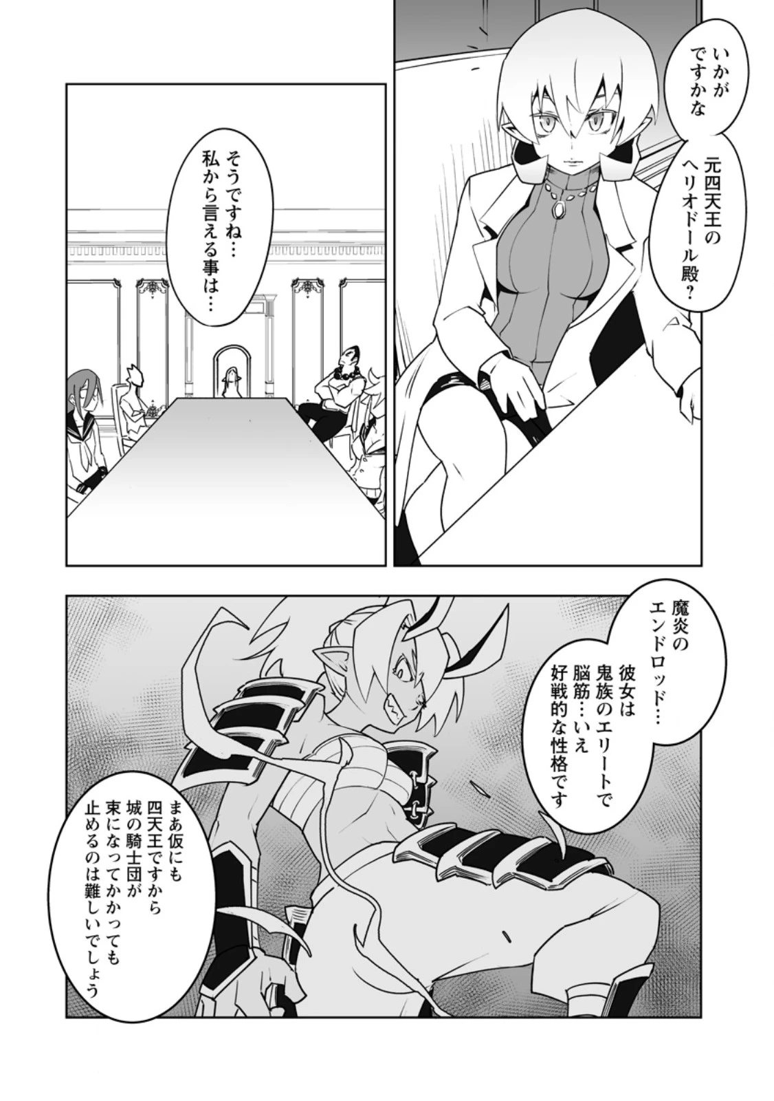 クラス転移で俺だけハブられたので、同級生ハーレム作ることにした 第62話 - 2