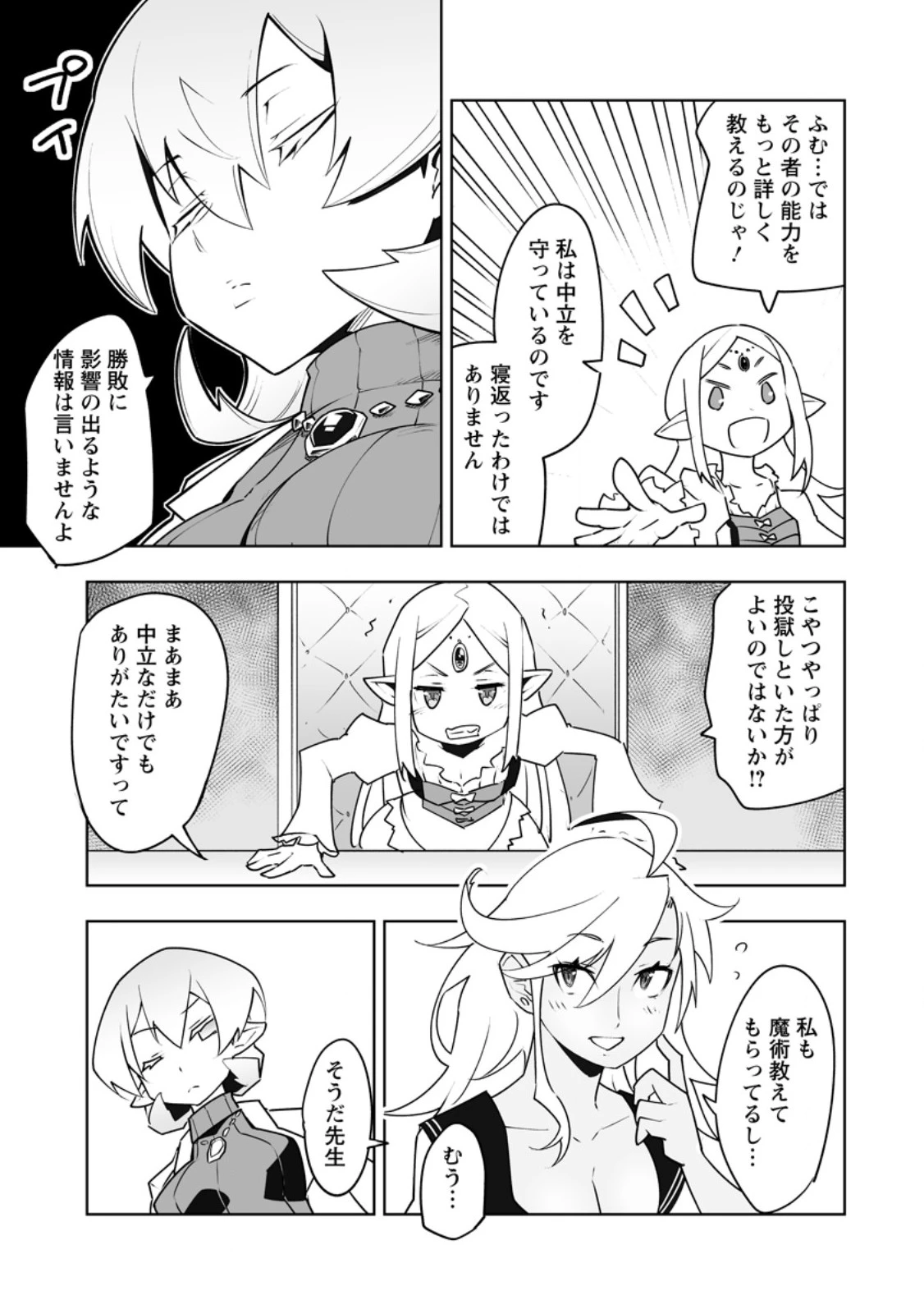 クラス転移で俺だけハブられたので、同級生ハーレム作ることにした 第62話 - 3