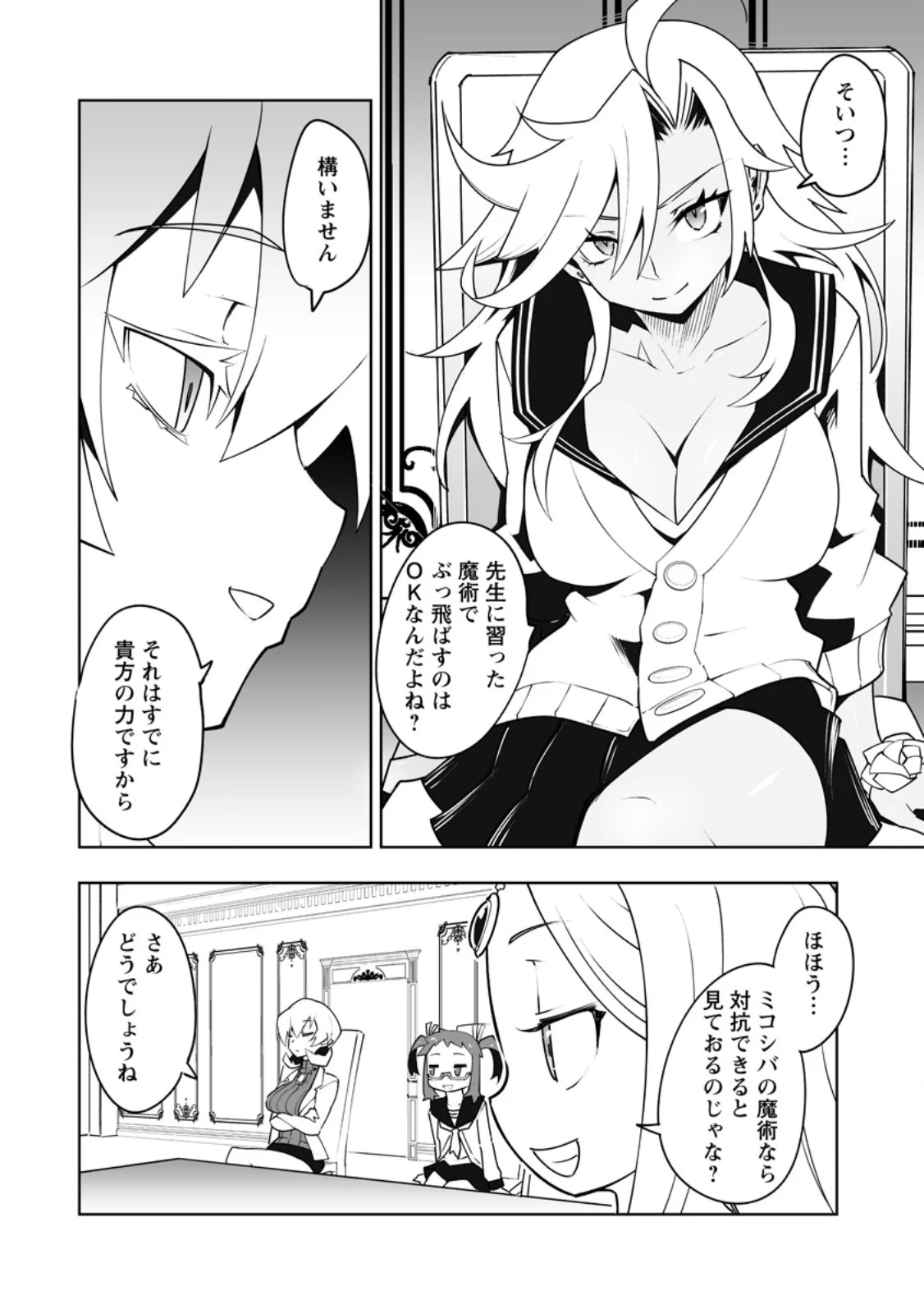 クラス転移で俺だけハブられたので、同級生ハーレム作ることにした 第62話 - 4