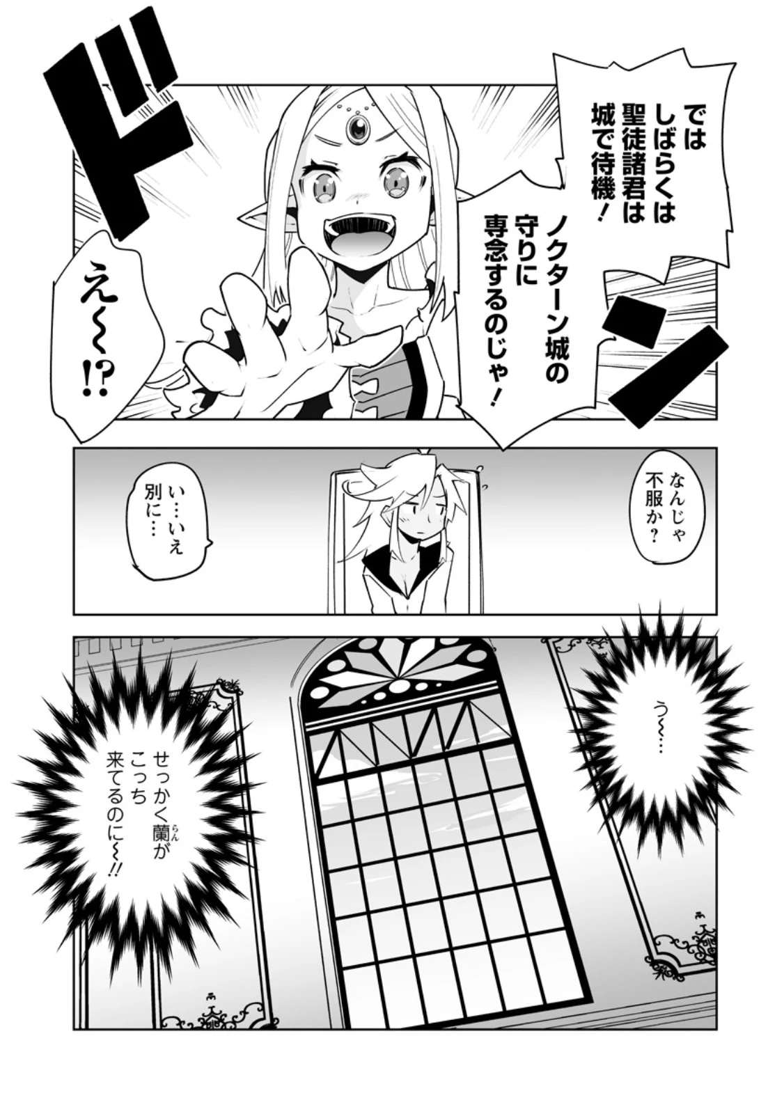 クラス転移で俺だけハブられたので、同級生ハーレム作ることにした 第62話 - 5