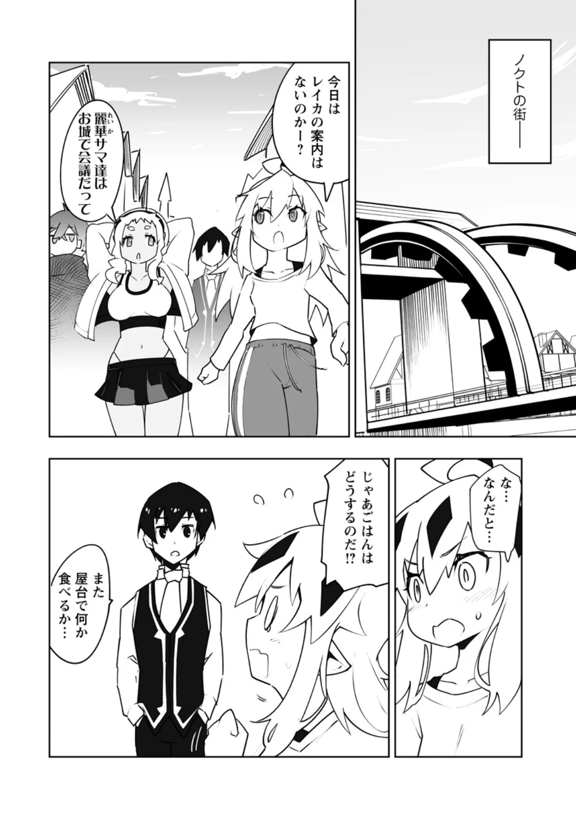 クラス転移で俺だけハブられたので、同級生ハーレム作ることにした 第62話 - 6