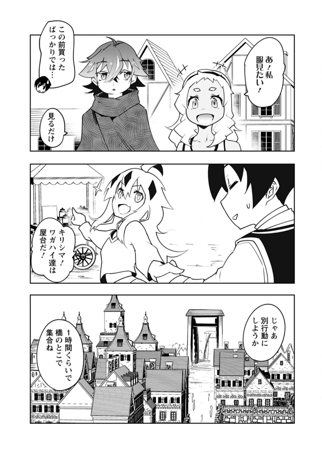 クラス転移で俺だけハブられたので、同級生ハーレム作ることにした 第62話 - 7