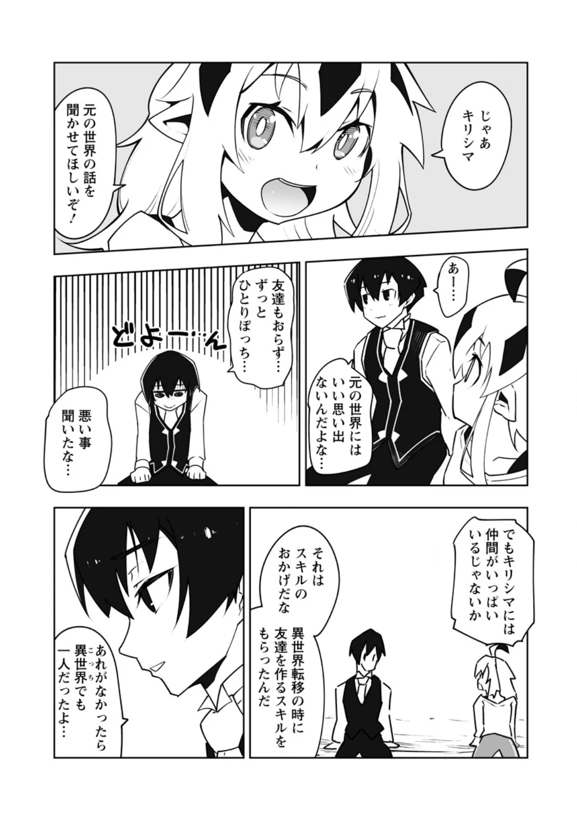 クラス転移で俺だけハブられたので、同級生ハーレム作ることにした 第62話 - 9
