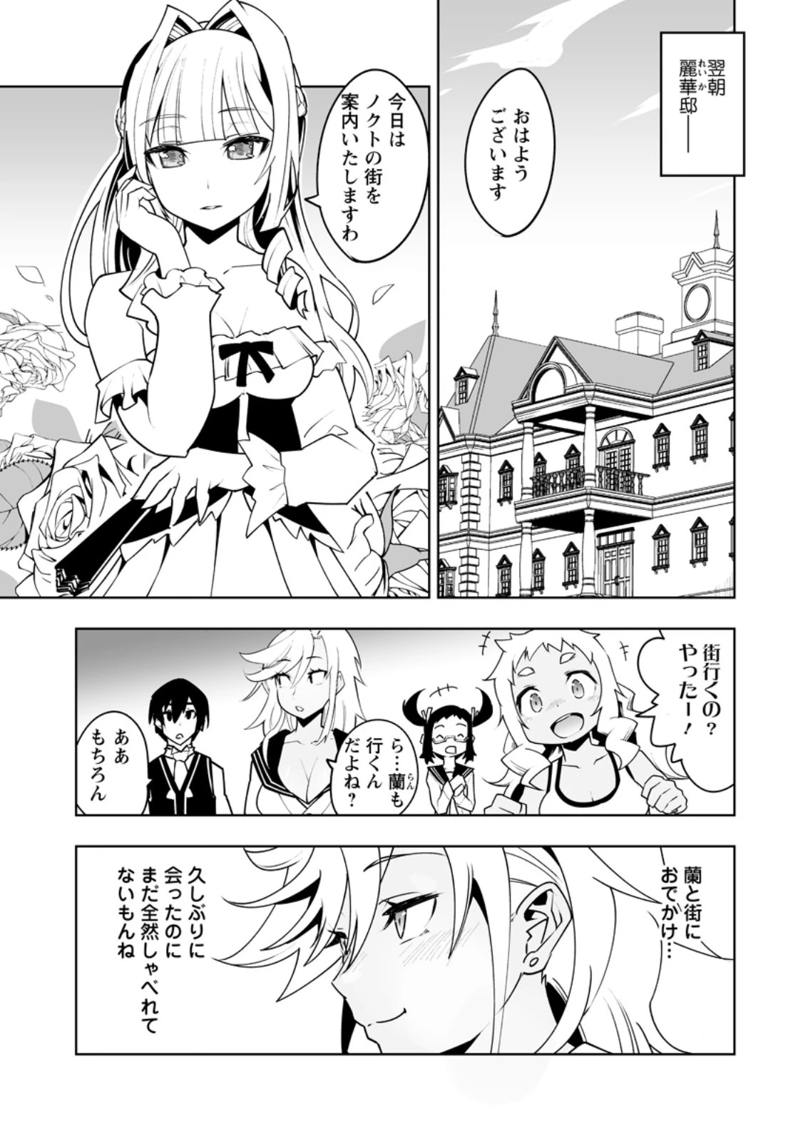 クラス転移で俺だけハブられたので、同級生ハーレム作ることにした 第61話 - 1