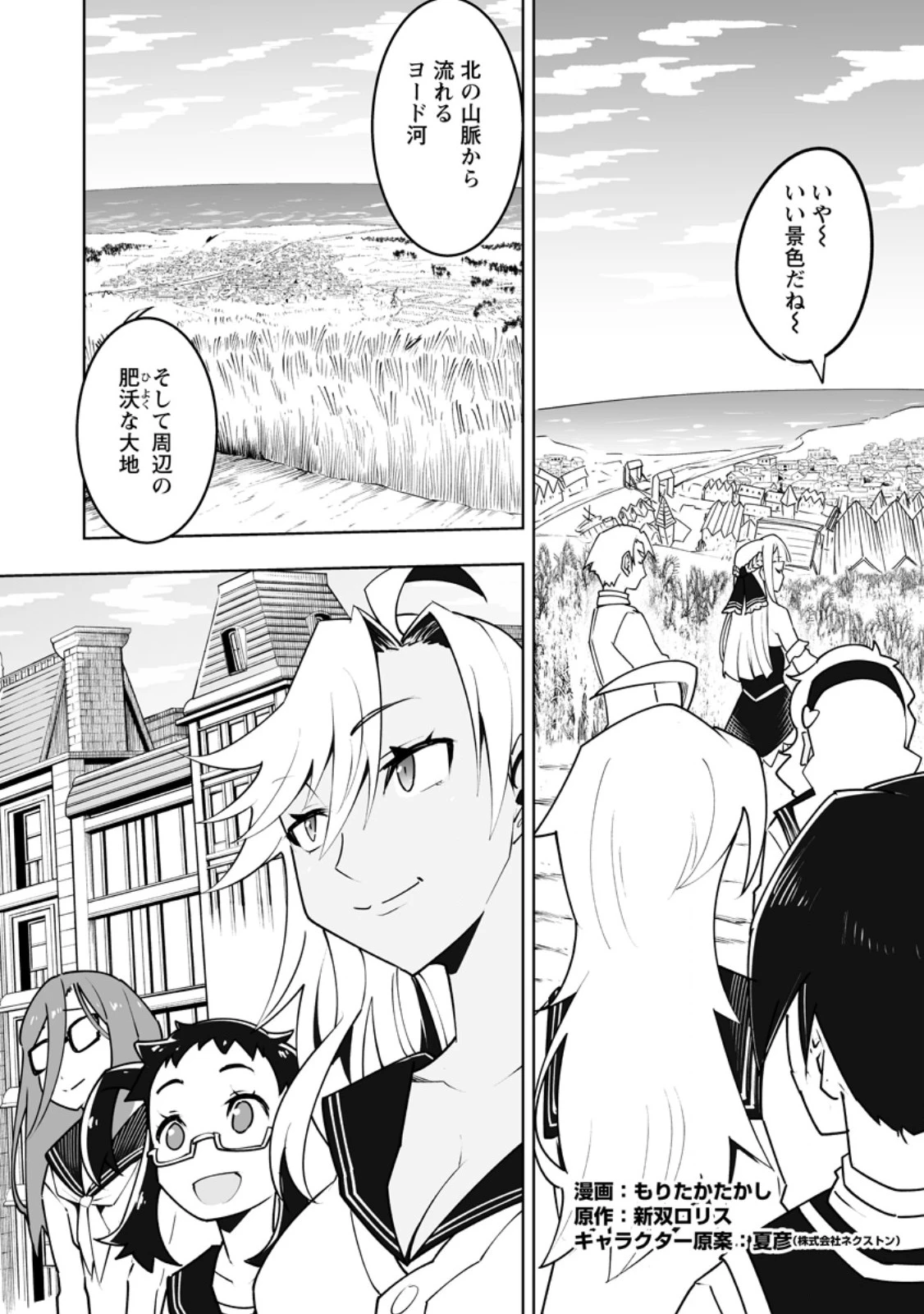 クラス転移で俺だけハブられたので、同級生ハーレム作ることにした 第61話 - 2