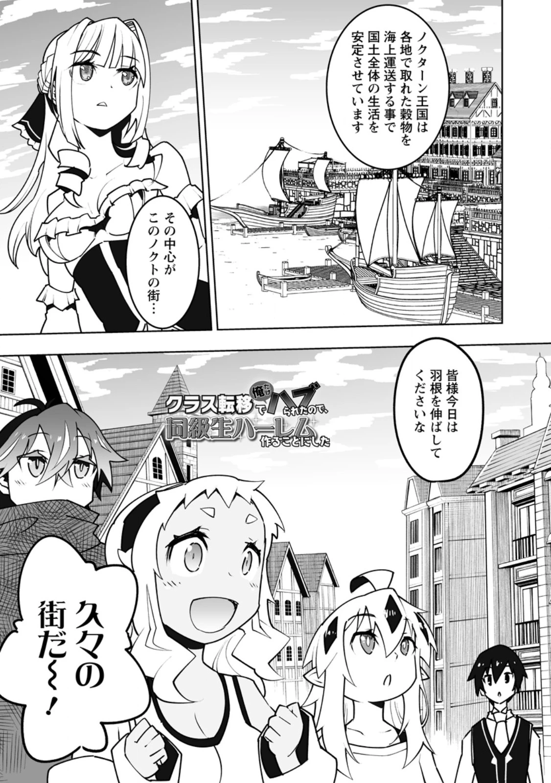 クラス転移で俺だけハブられたので、同級生ハーレム作ることにした 第61話 - 3