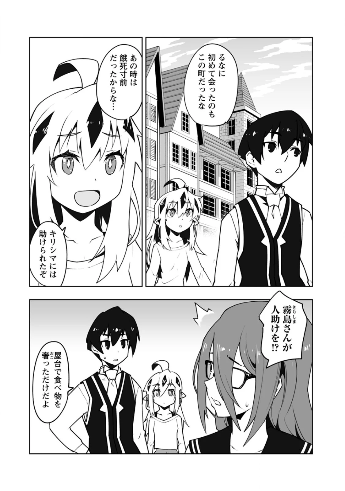 クラス転移で俺だけハブられたので、同級生ハーレム作ることにした 第61話 - 4