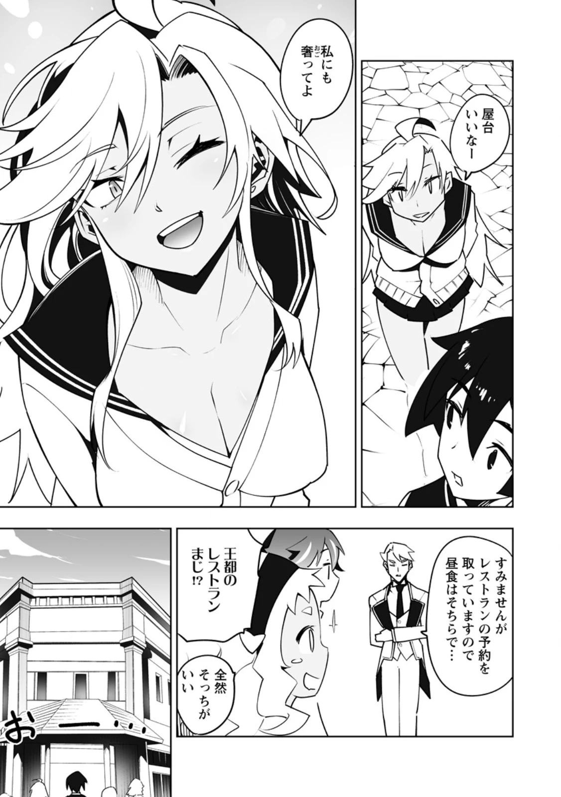 クラス転移で俺だけハブられたので、同級生ハーレム作ることにした 第61話 - 5